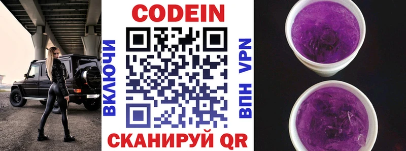 Codein напиток Lean (лин)  Сорск 